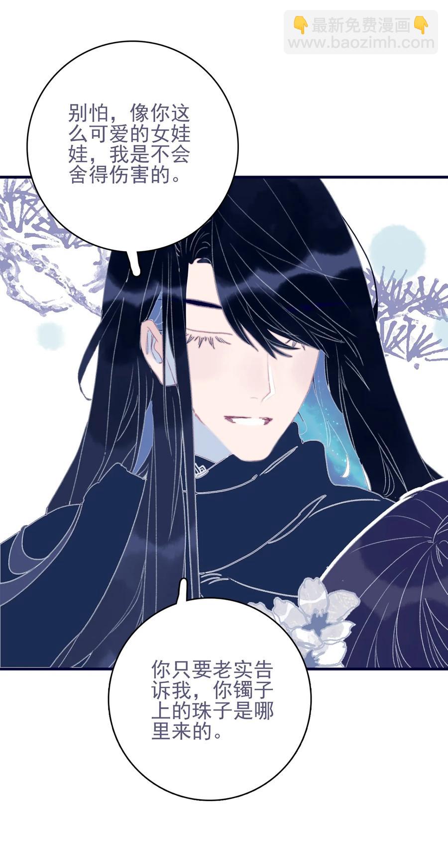 我與魔君不可說 - 第60話 爲什麼？(1/2) - 2