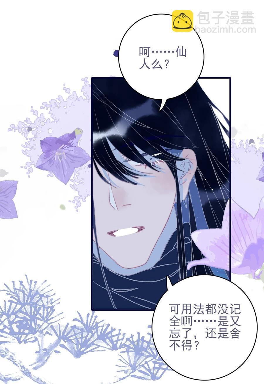 我與魔君不可說 - 第60話 爲什麼？(1/2) - 6