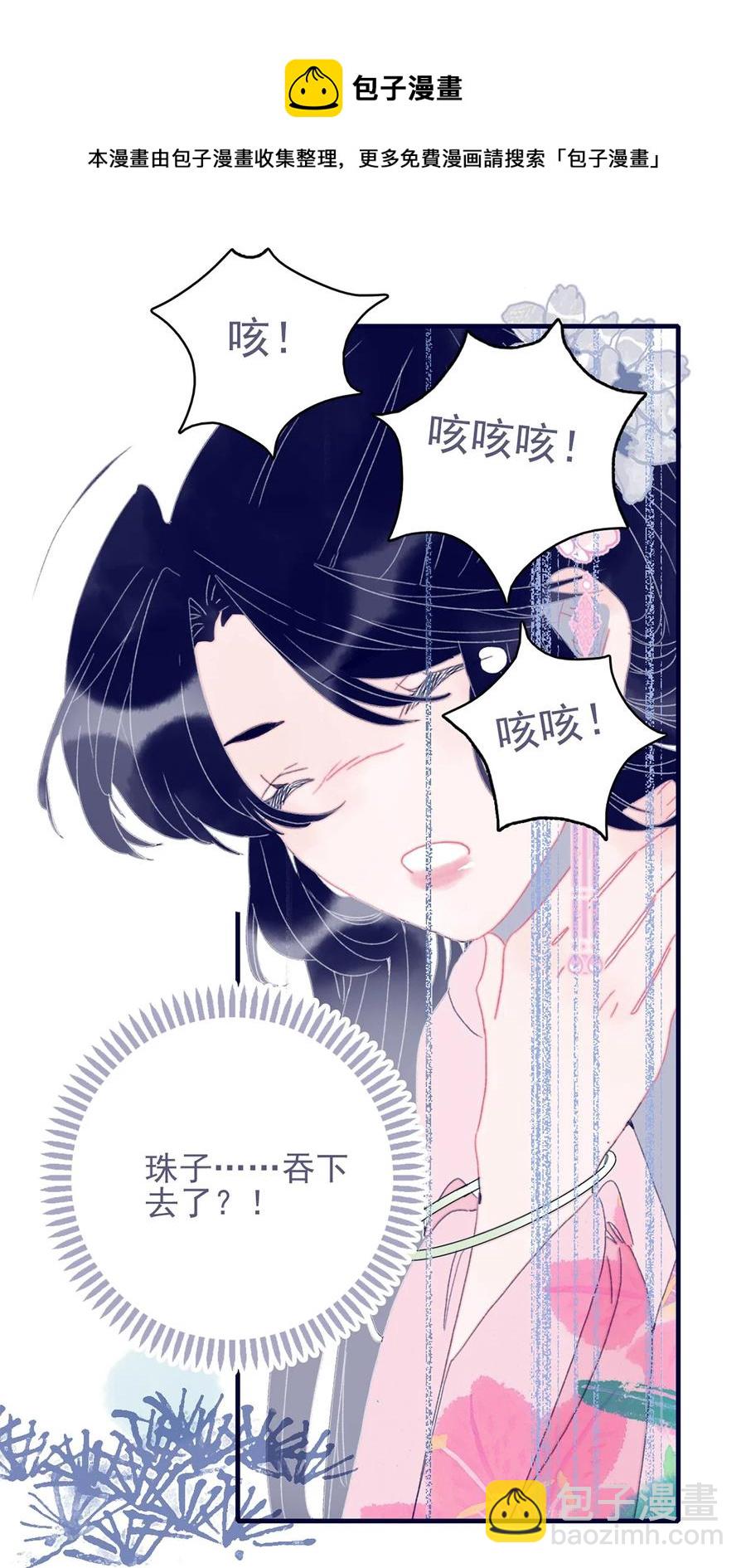 我與魔君不可說 - 第60話 爲什麼？(1/2) - 1