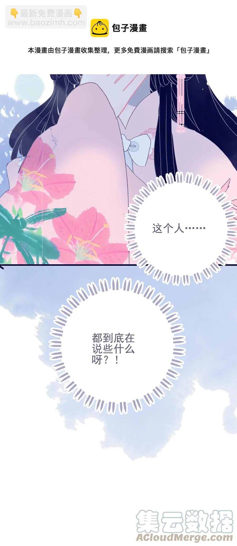 我與魔君不可說 - 第60話 爲什麼？(1/2) - 5