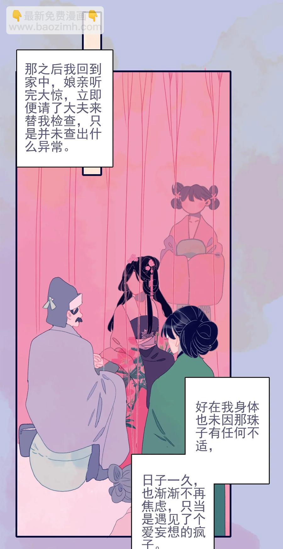 我與魔君不可說 - 第60話 爲什麼？(1/2) - 6