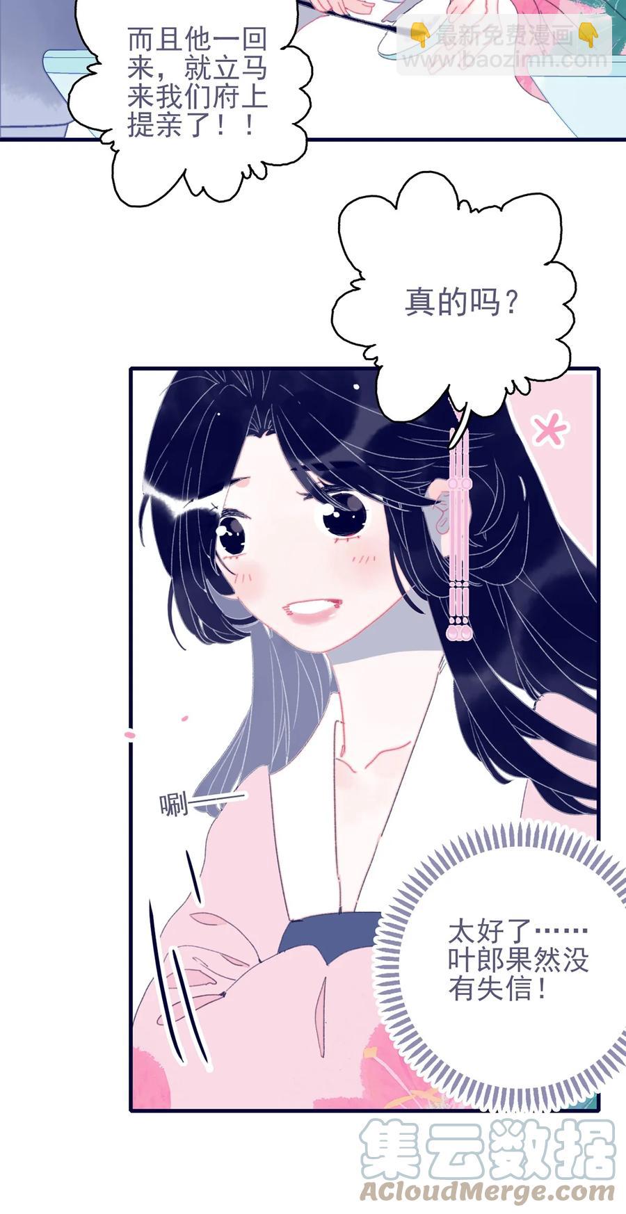 我與魔君不可說 - 第60話 爲什麼？(1/2) - 8