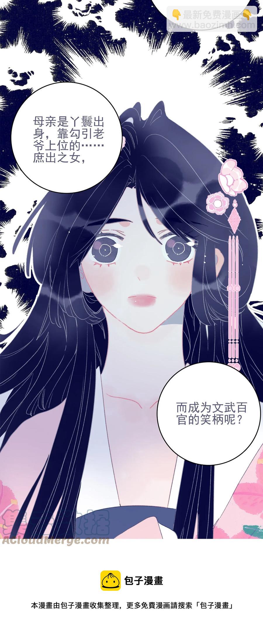 我與魔君不可說 - 第60話 爲什麼？(1/2) - 1