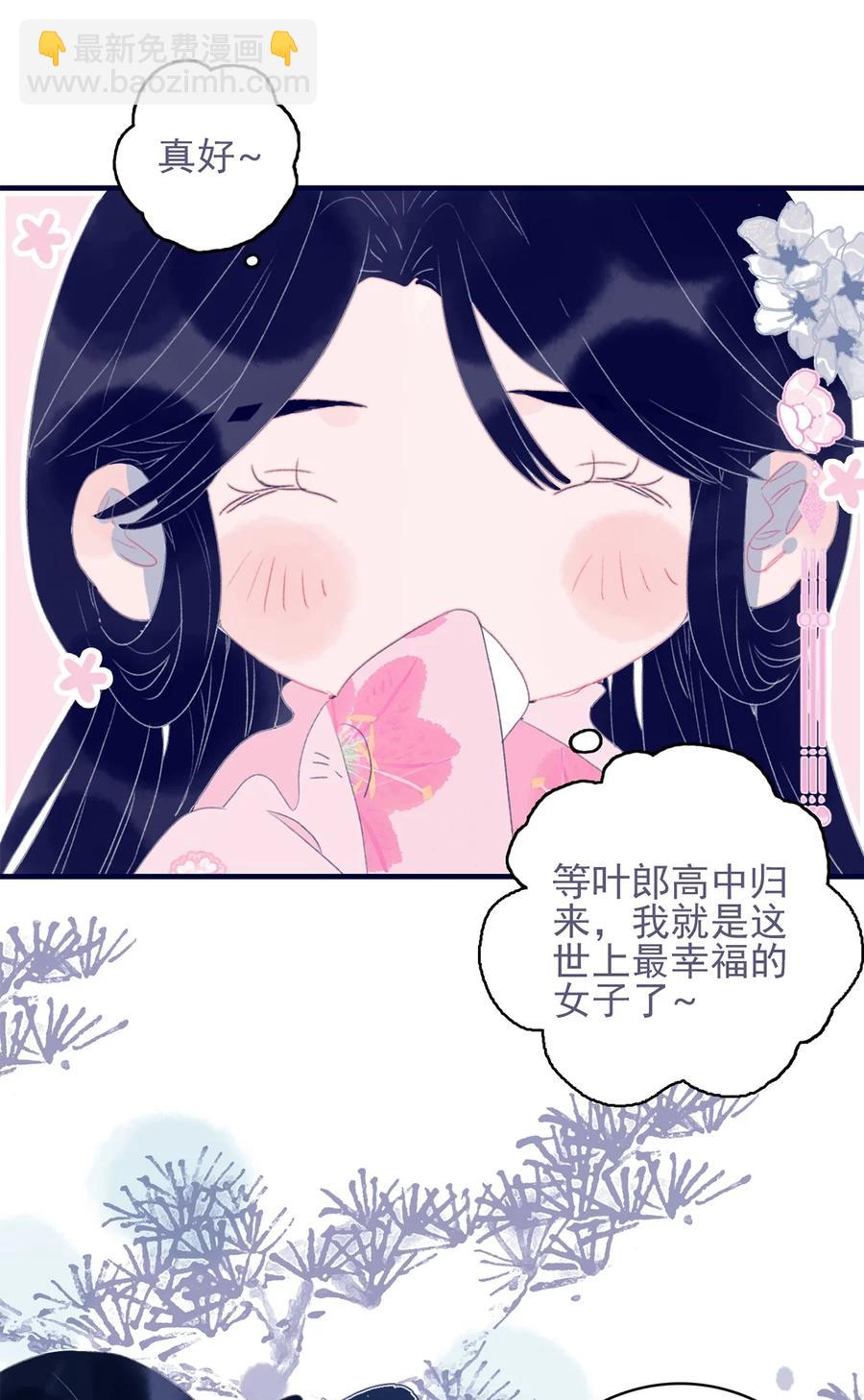 我與魔君不可說 - 第60話 爲什麼？(1/2) - 6