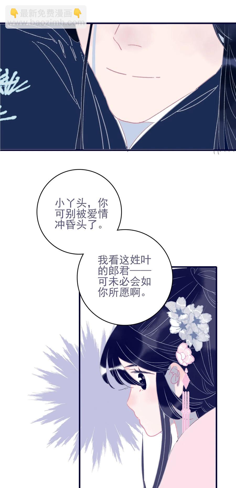 我與魔君不可說 - 第60話 爲什麼？(1/2) - 8