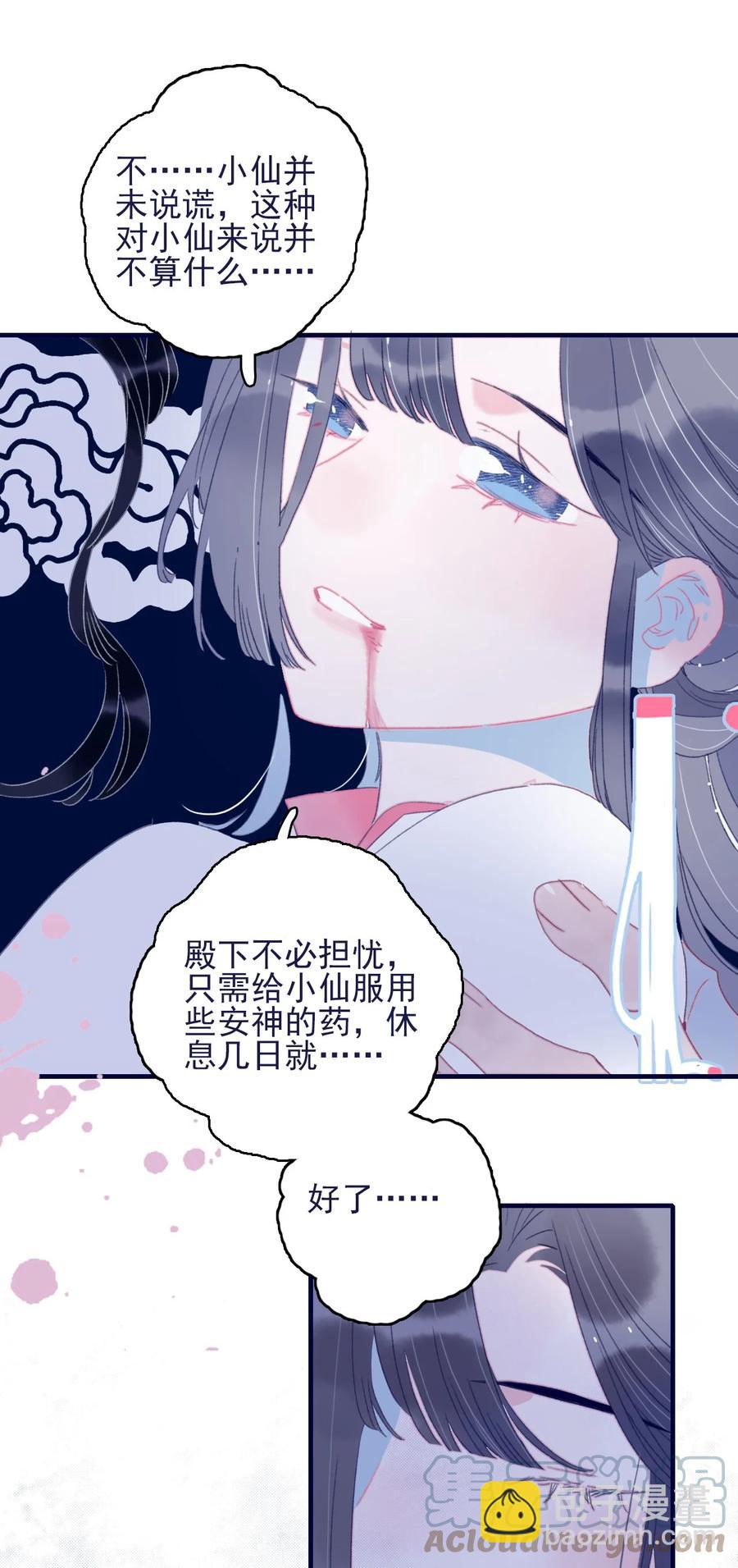 我與魔君不可說 - 第62話 於心有愧 - 3