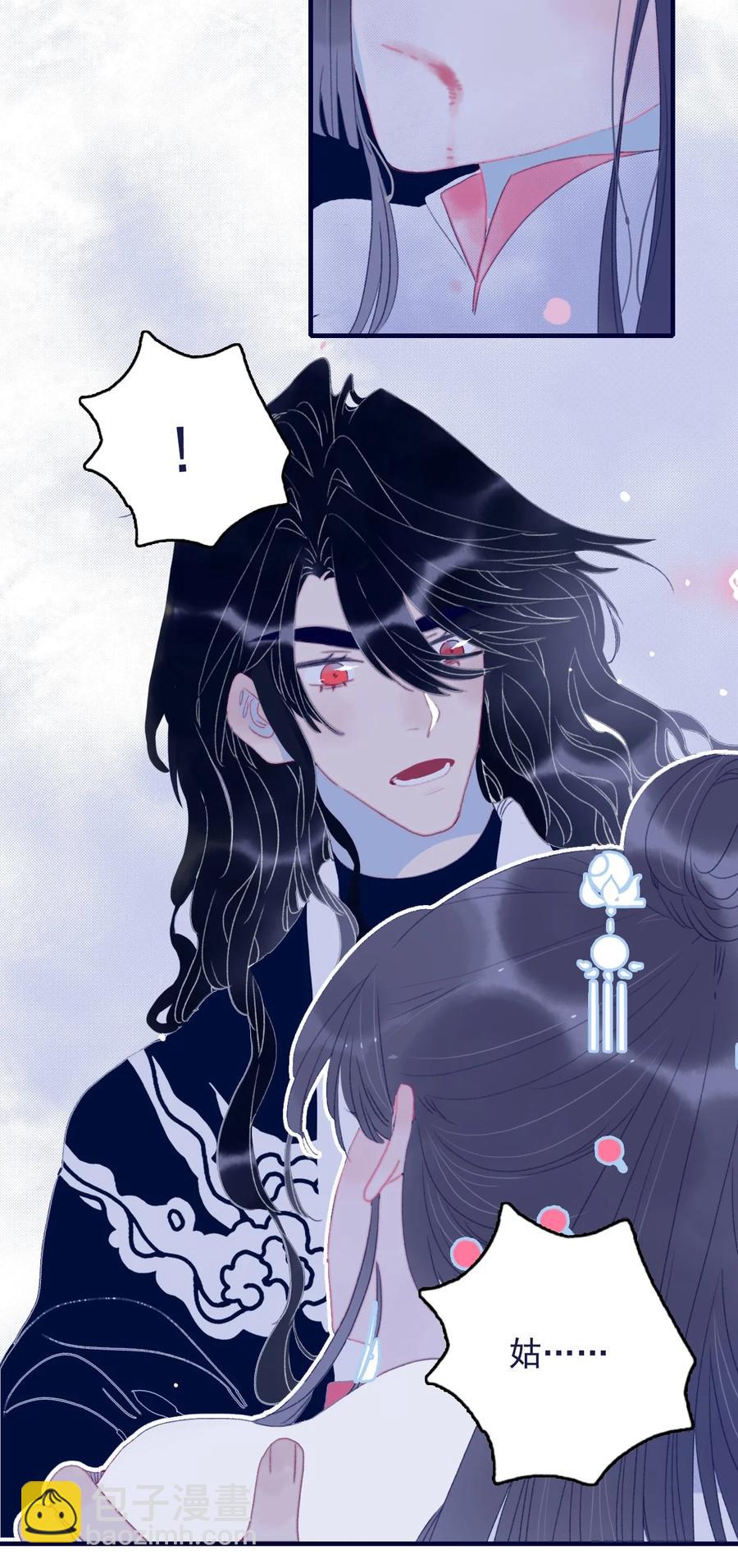 我與魔君不可說 - 第62話 於心有愧 - 4