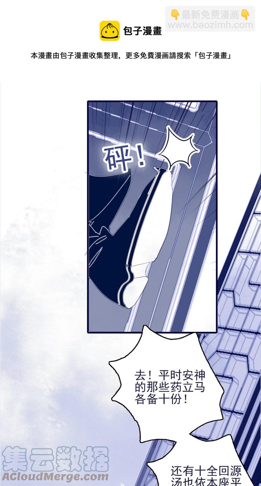 我與魔君不可說 - 第62話 於心有愧 - 6