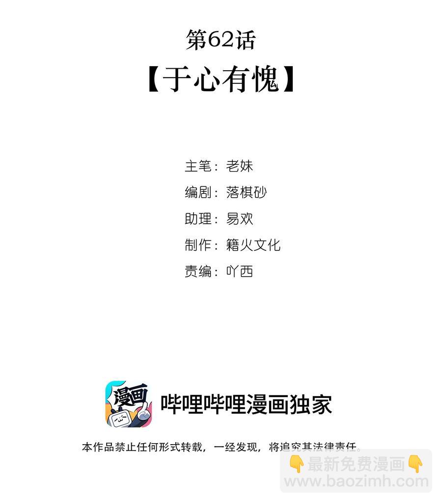 我與魔君不可說 - 第62話 於心有愧 - 2