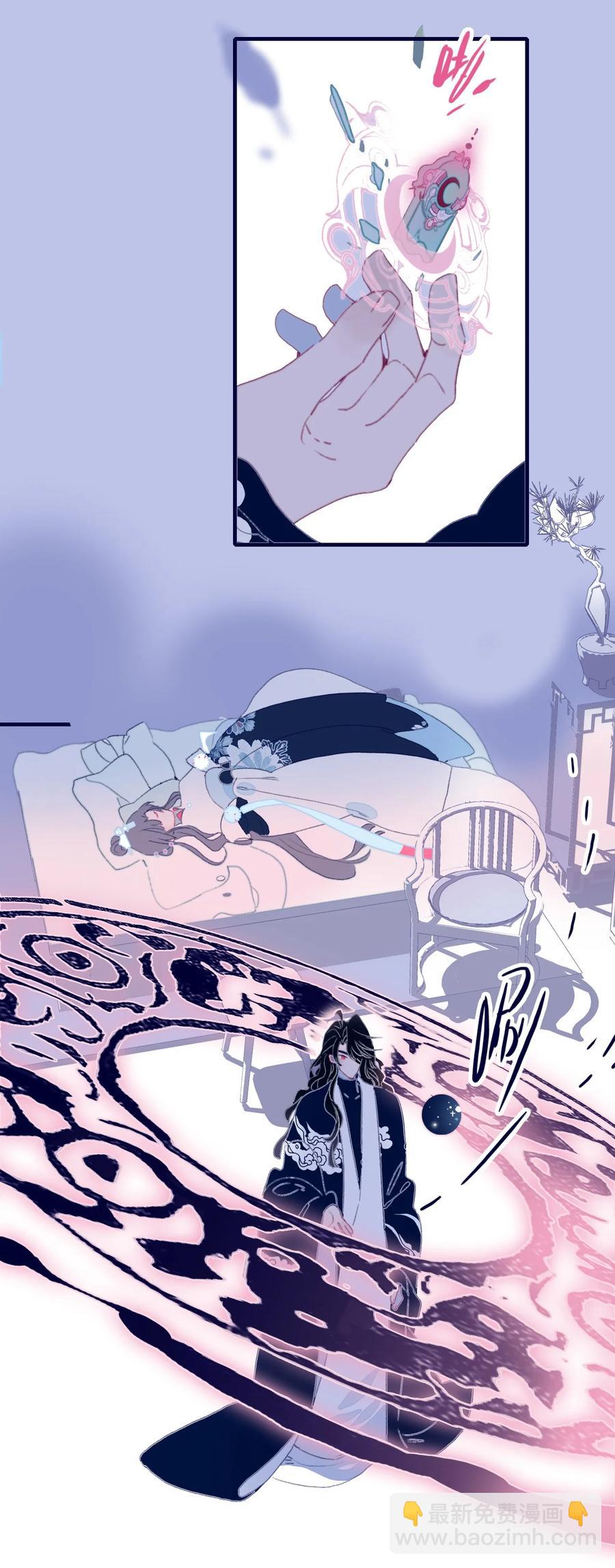 我與魔君不可說 - 第62話 於心有愧 - 6