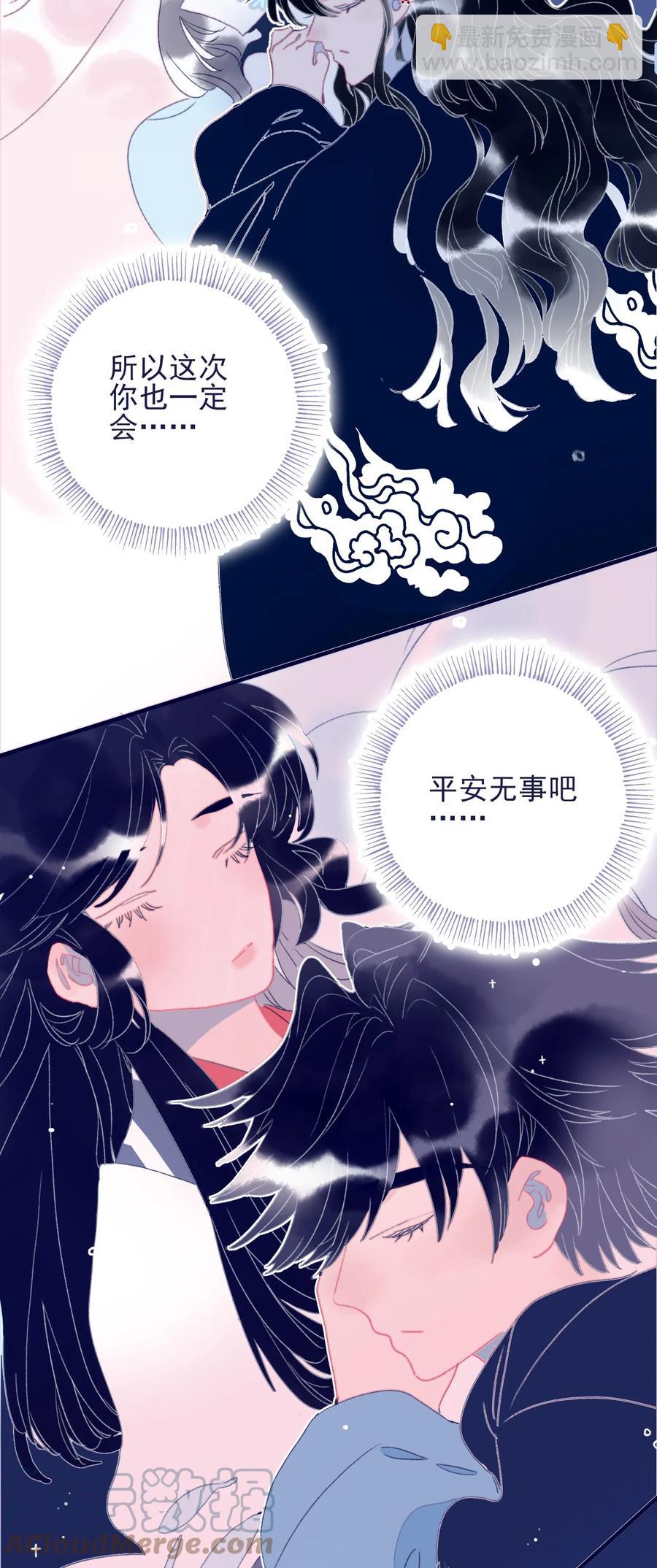 我與魔君不可說 - 第62話 於心有愧 - 7