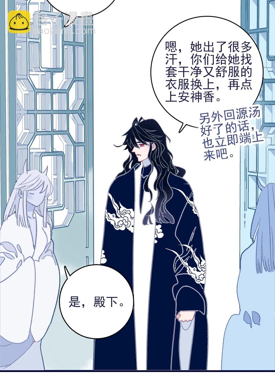 我與魔君不可說 - 第62話 於心有愧 - 1