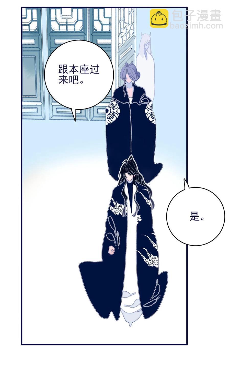 我與魔君不可說 - 第62話 於心有愧 - 4