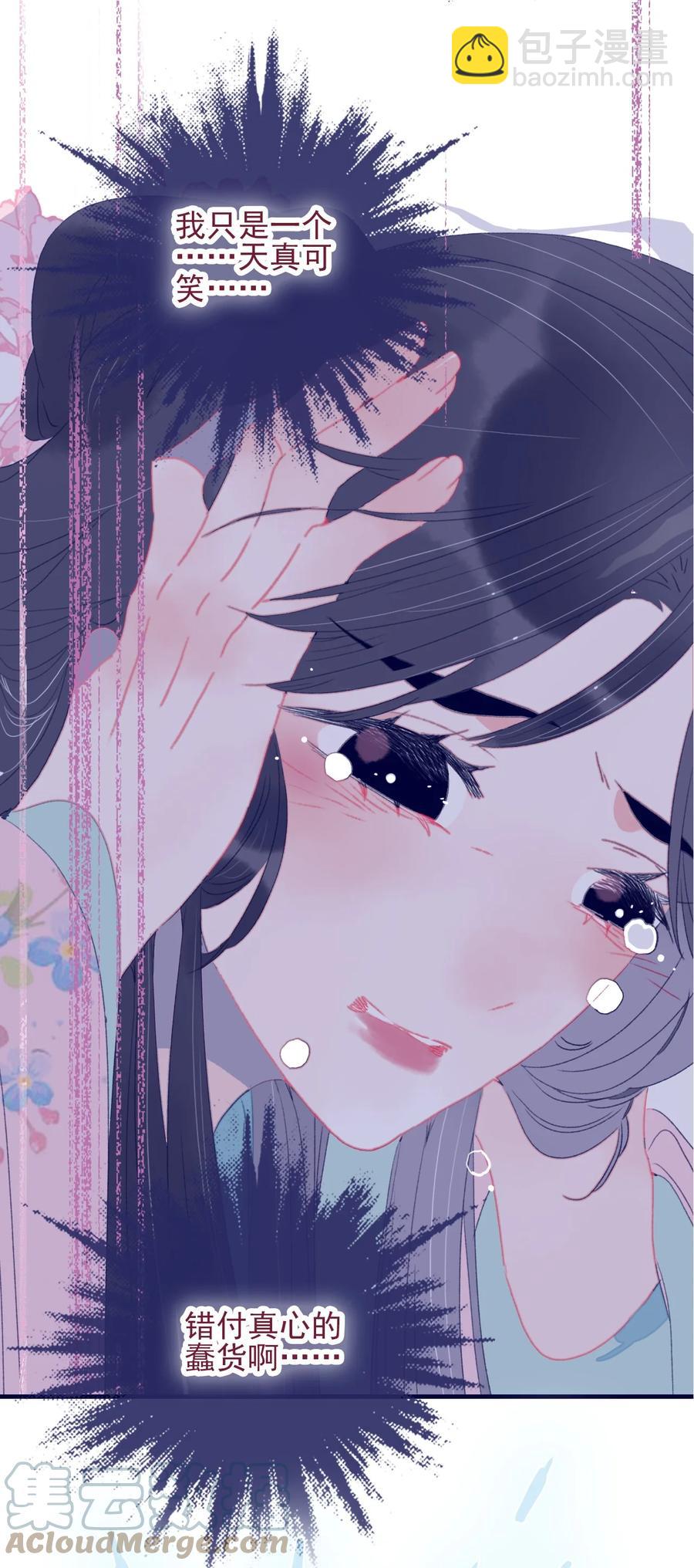 我與魔君不可說 - 第62話 於心有愧 - 4