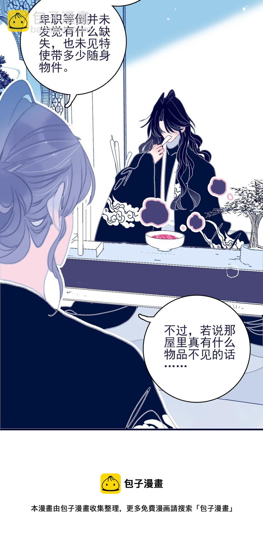 我與魔君不可說 - 第62話 於心有愧 - 6