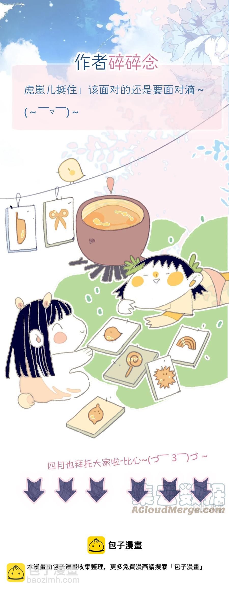 我與魔君不可說 - 第62話 於心有愧 - 4