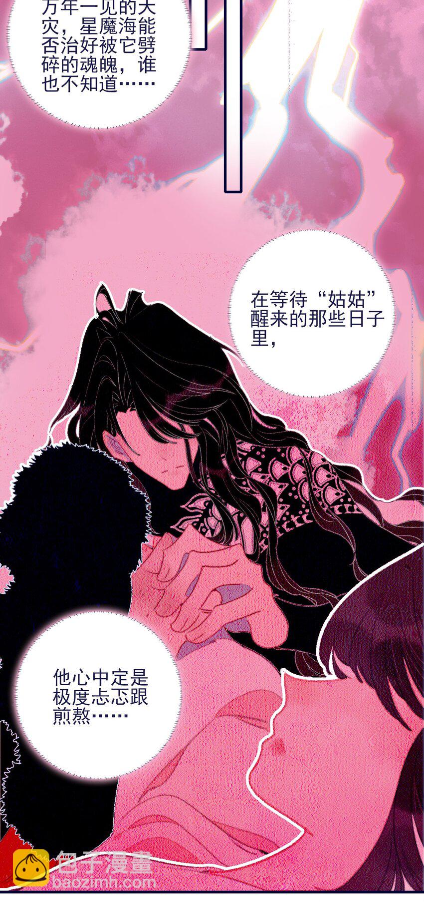 我與魔君不可說 - 第64話 失望透頂 - 4