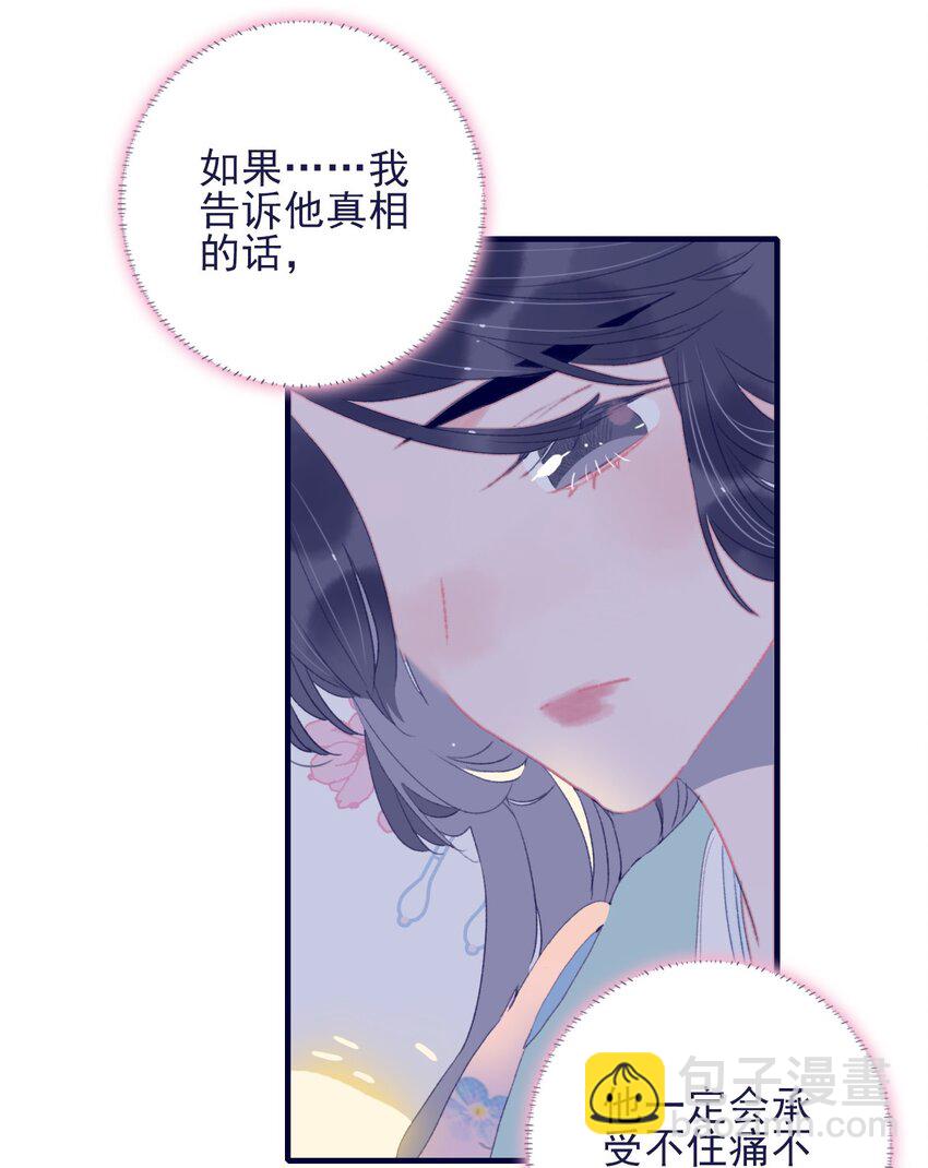 我與魔君不可說 - 第64話 失望透頂 - 5