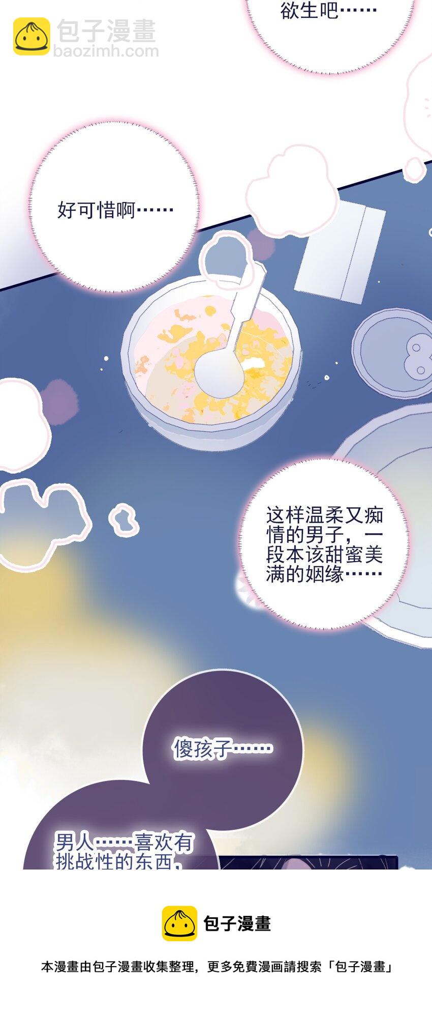 我與魔君不可說 - 第64話 失望透頂 - 6