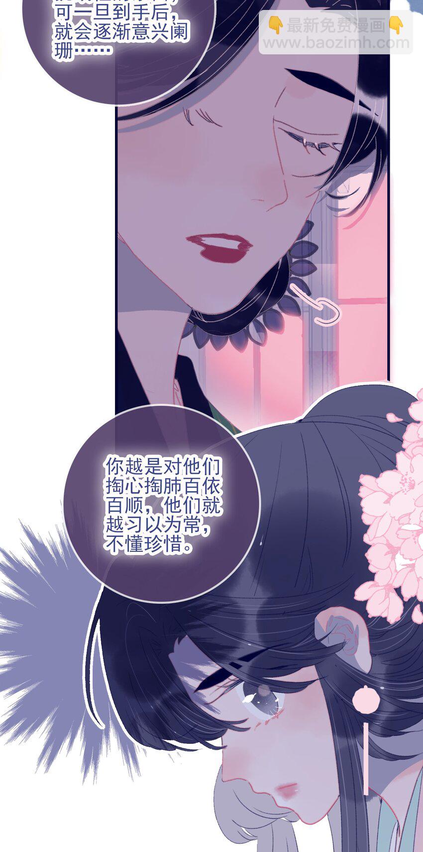 我與魔君不可說 - 第64話 失望透頂 - 7