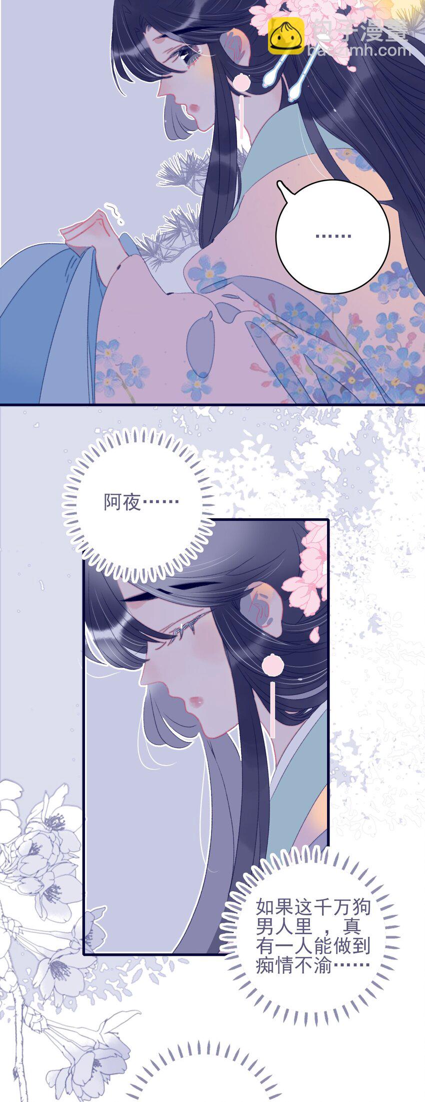 我與魔君不可說 - 第64話 失望透頂 - 4