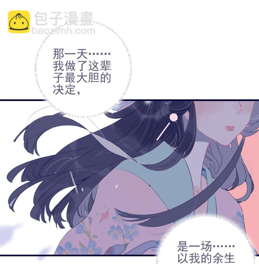 我與魔君不可說 - 第64話 失望透頂 - 3