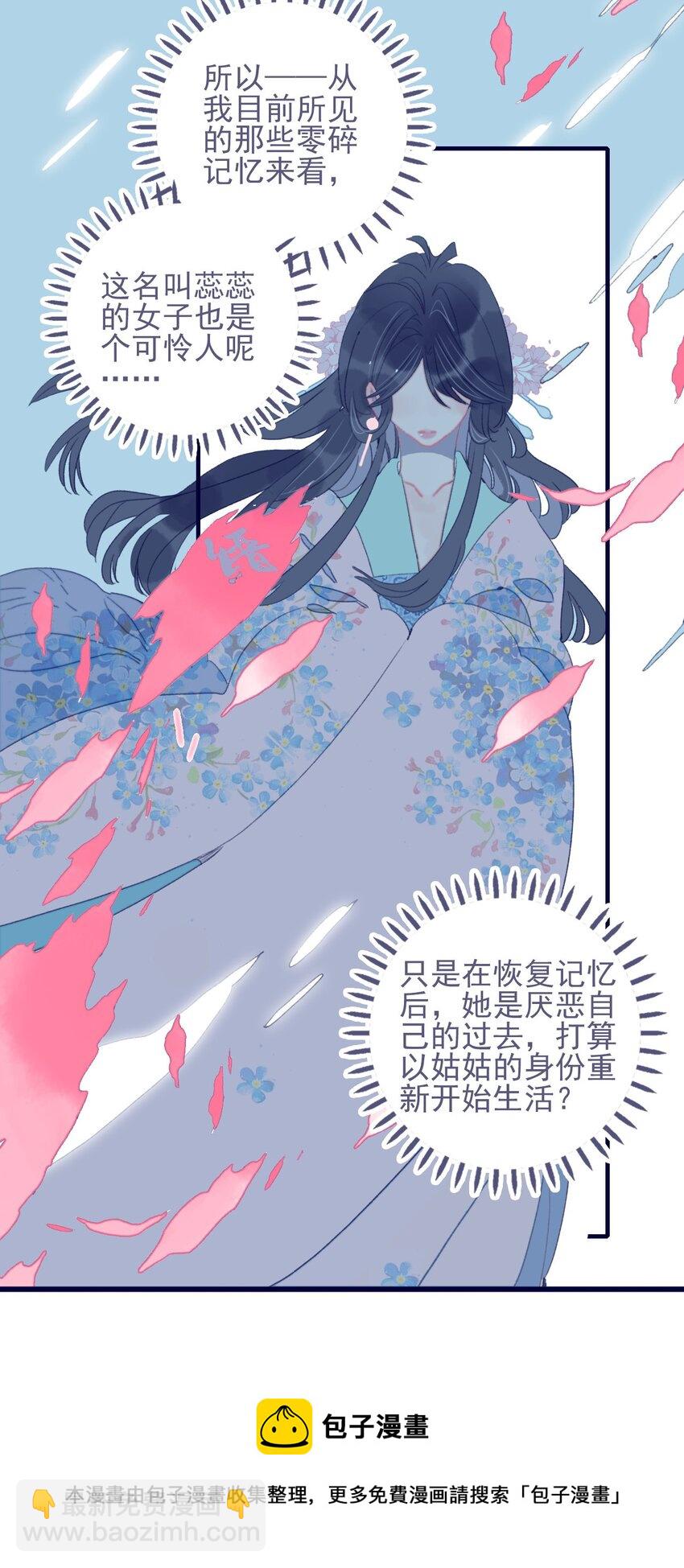 我與魔君不可說 - 第64話 失望透頂 - 6