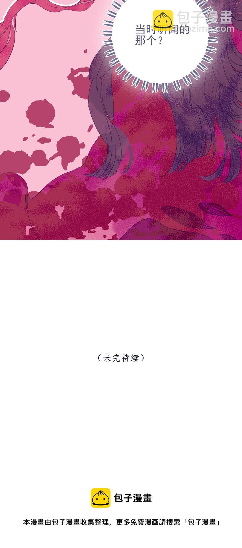 我與魔君不可說 - 第64話 失望透頂 - 3