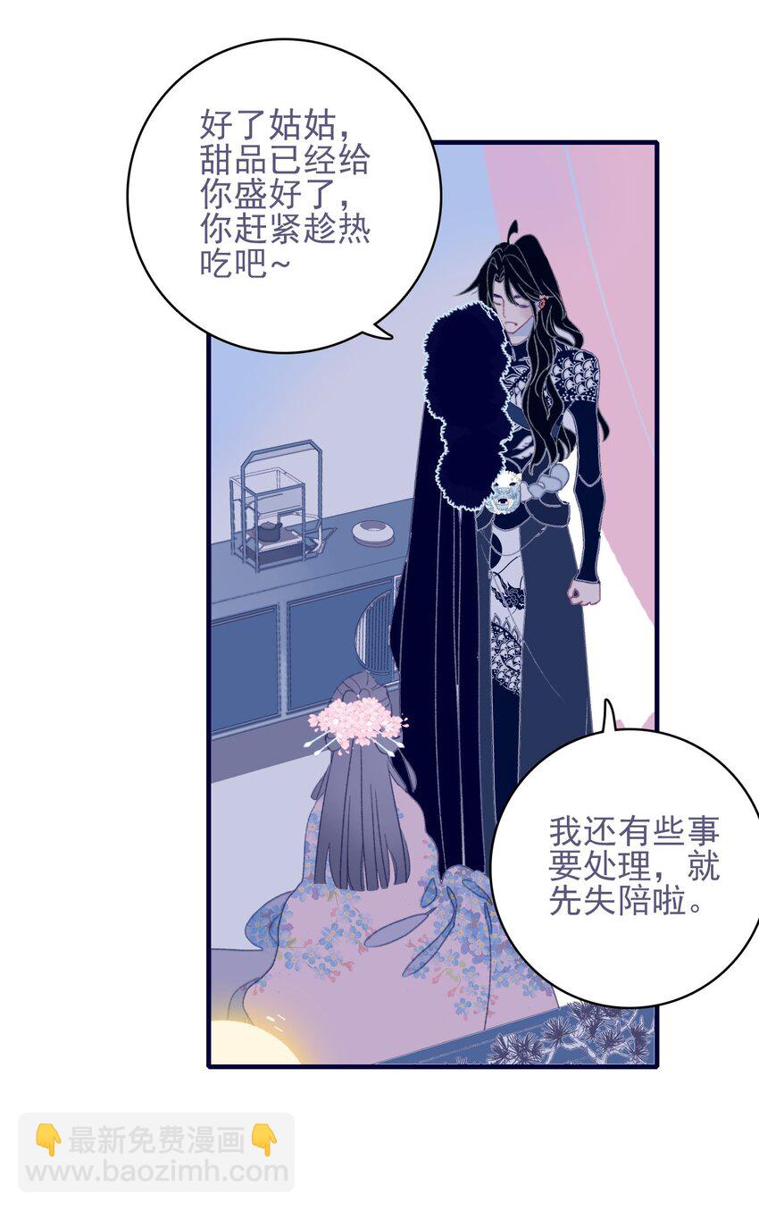 我與魔君不可說 - 第64話 失望透頂 - 1