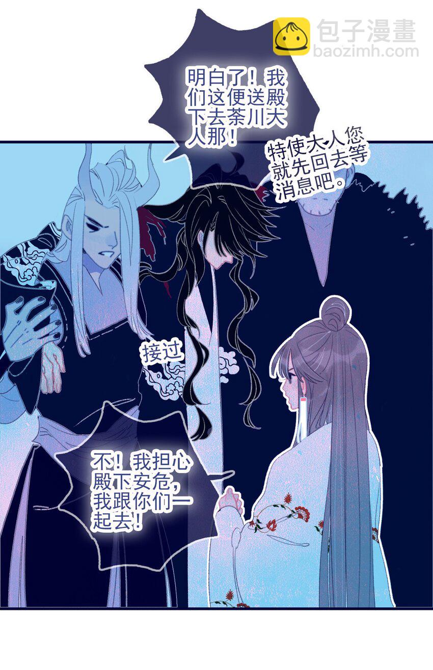 我與魔君不可說 - 第66話 要離開了？ - 3