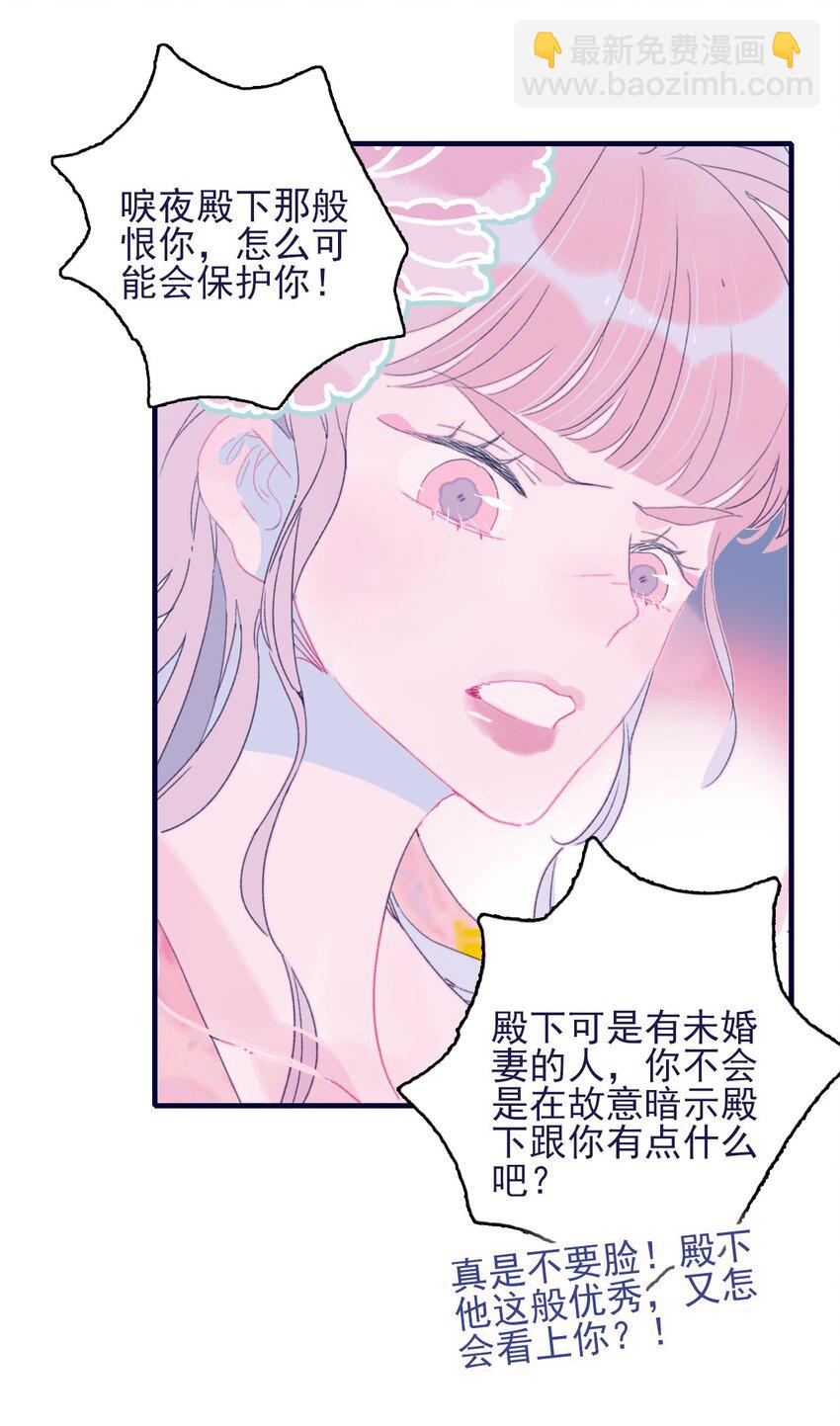 我與魔君不可說 - 第66話 要離開了？ - 1