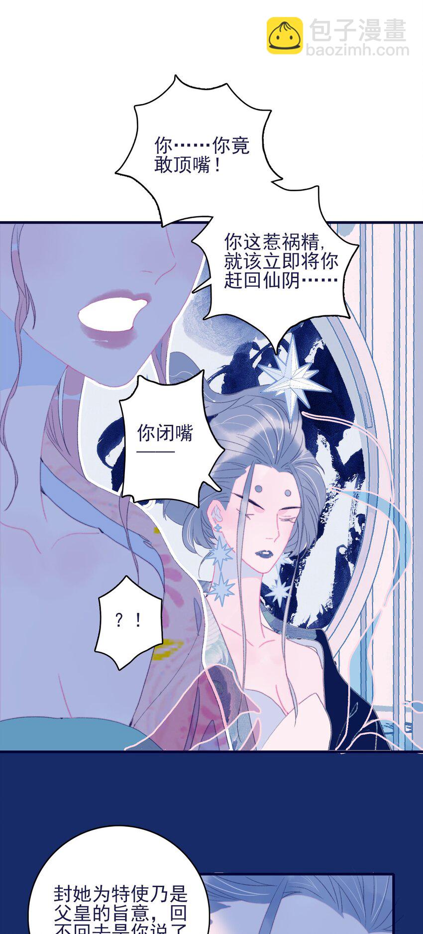 我與魔君不可說 - 第66話 要離開了？ - 5