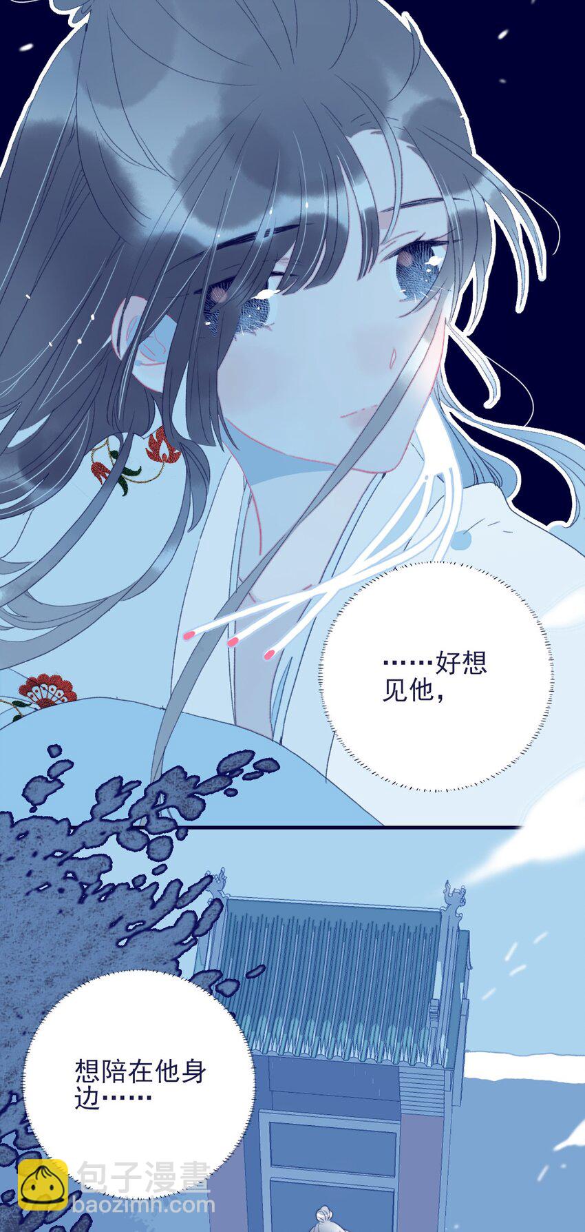 我與魔君不可說 - 第66話 要離開了？ - 4