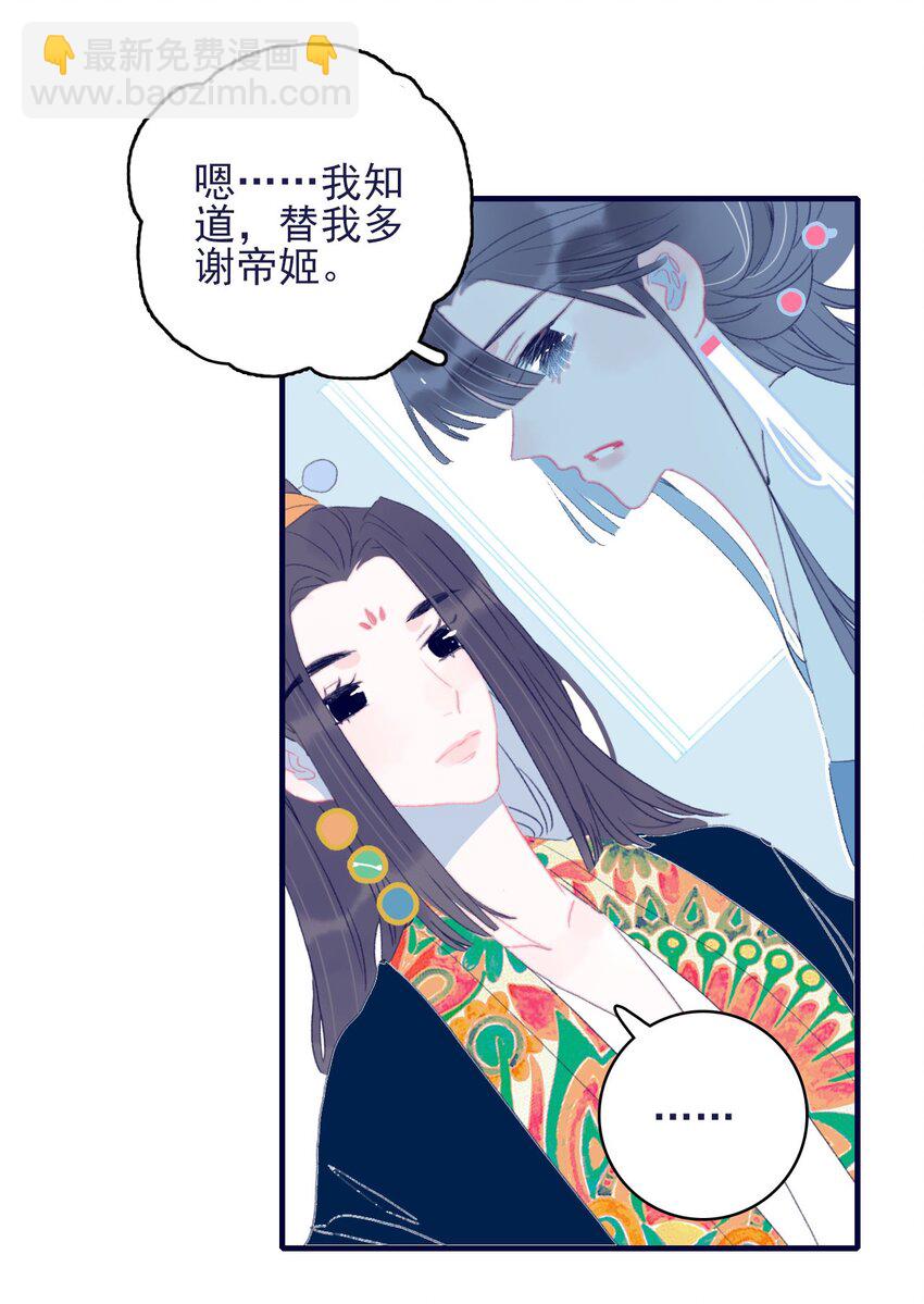 我與魔君不可說 - 第66話 要離開了？ - 1