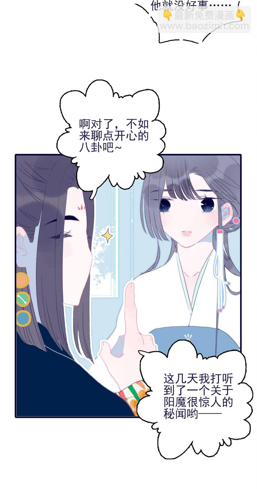 我與魔君不可說 - 第66話 要離開了？ - 3