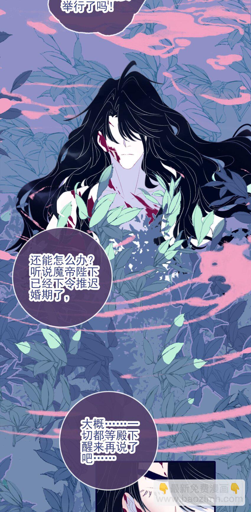 我與魔君不可說 - 第66話 要離開了？ - 4