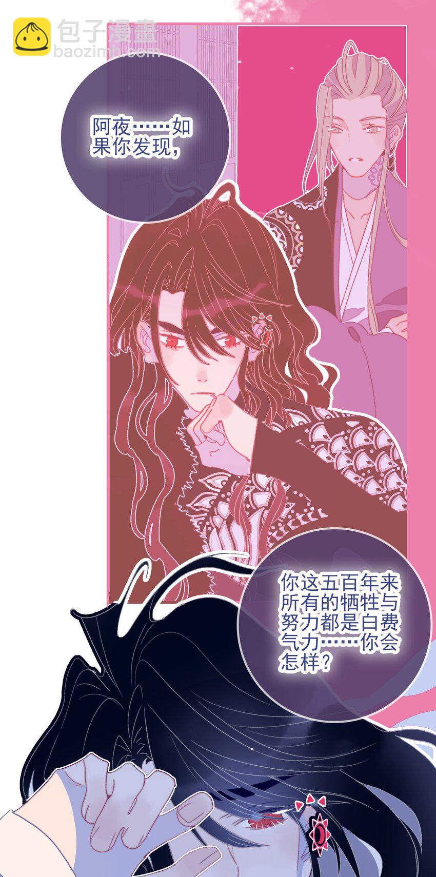 我與魔君不可說 - 第68話 患得患失 - 4