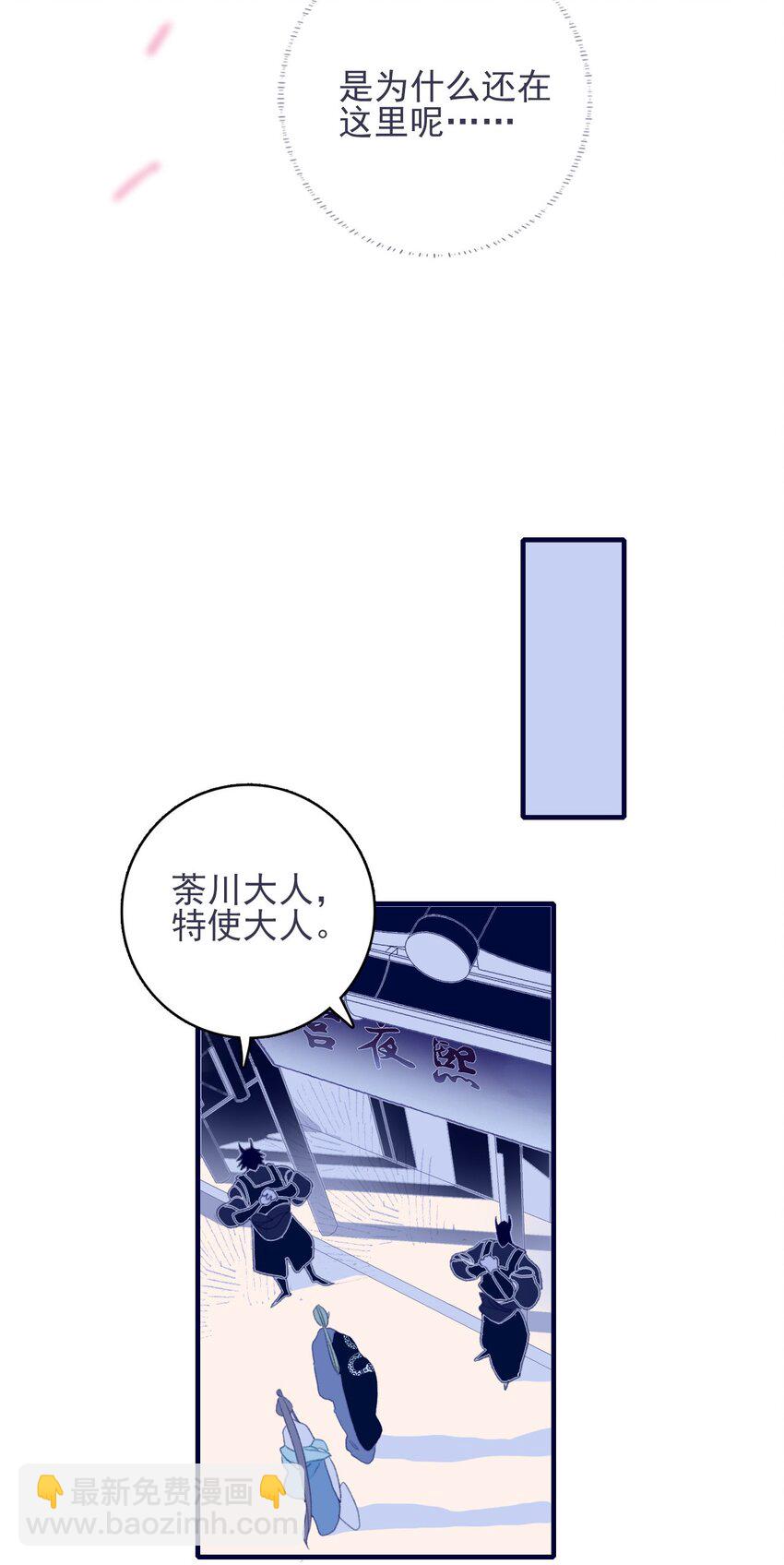 我與魔君不可說 - 第68話 患得患失 - 7