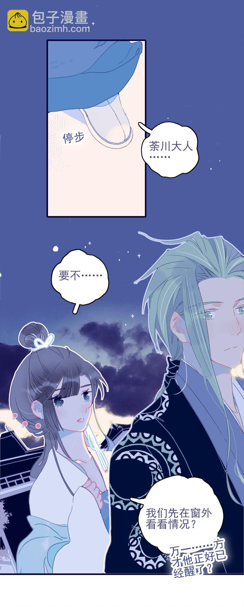 我與魔君不可說 - 第68話 患得患失 - 5