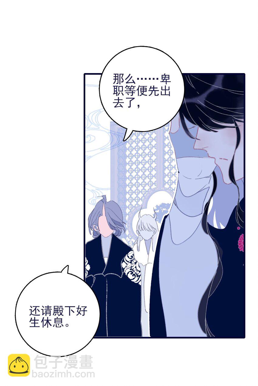 我與魔君不可說 - 第68話 患得患失 - 3