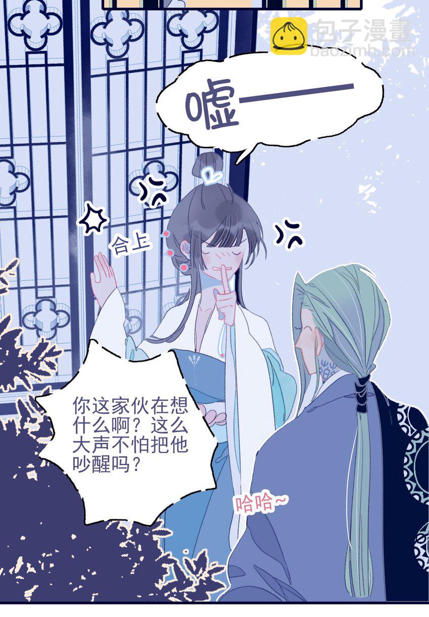 我與魔君不可說 - 第68話 患得患失 - 2