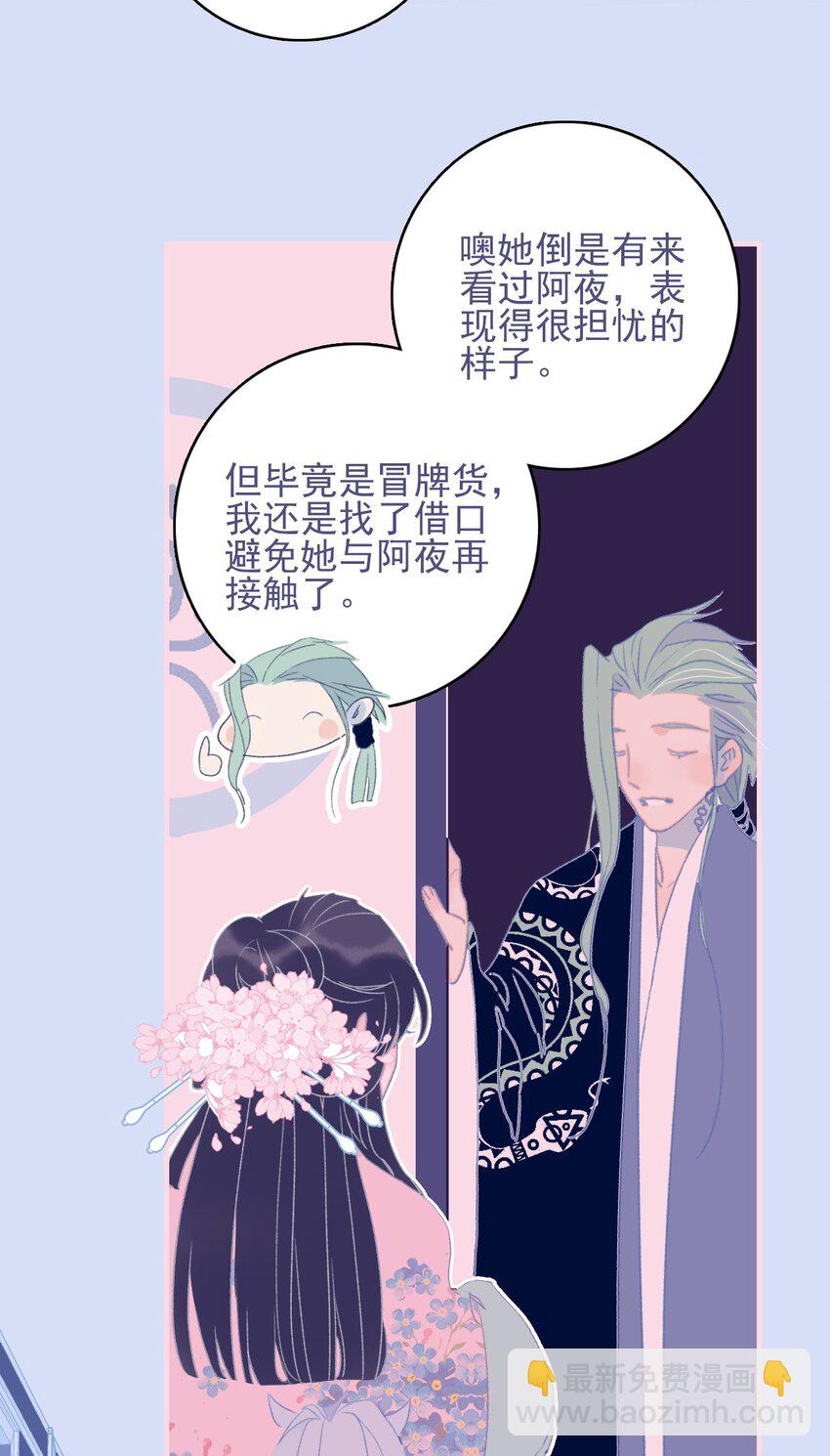 我與魔君不可說 - 第68話 患得患失 - 5