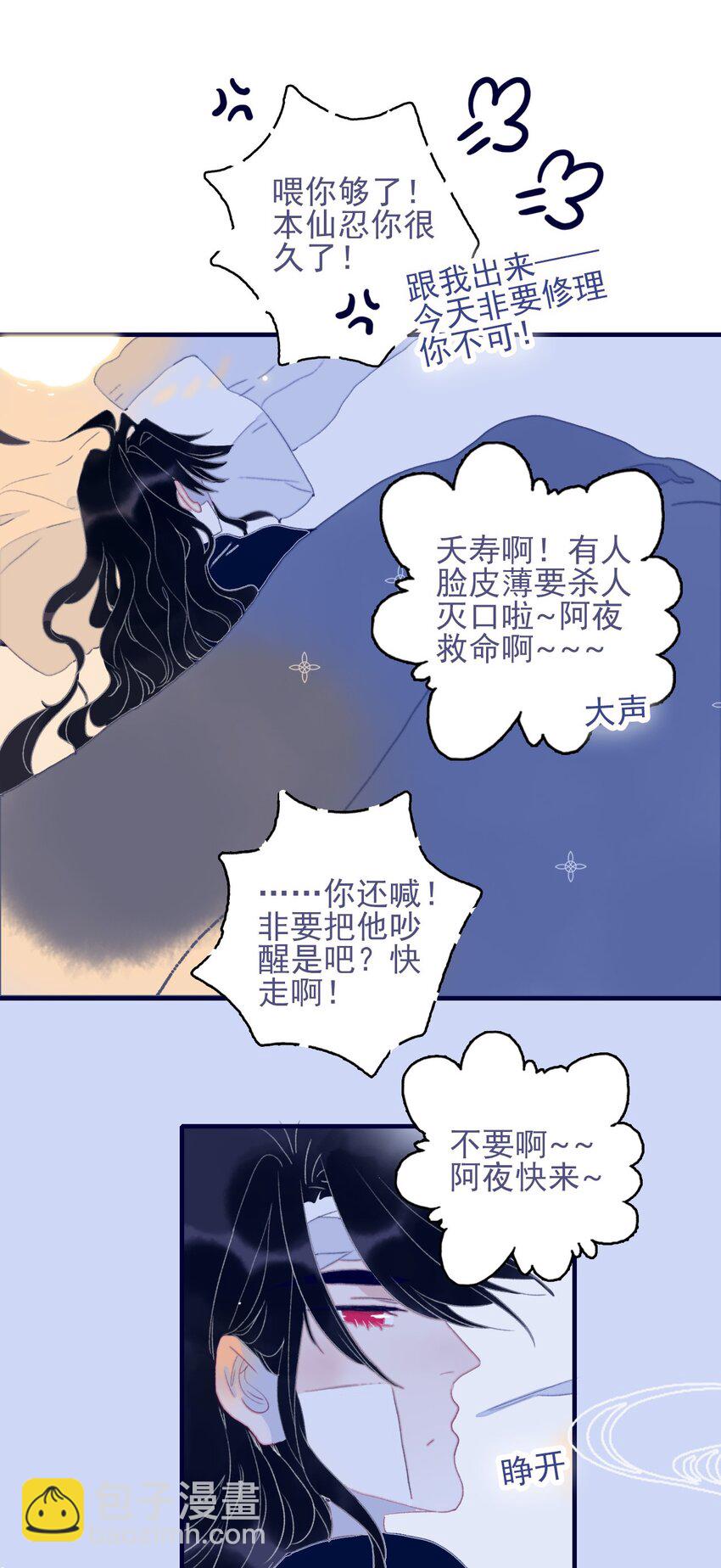 我與魔君不可說 - 第68話 患得患失 - 5