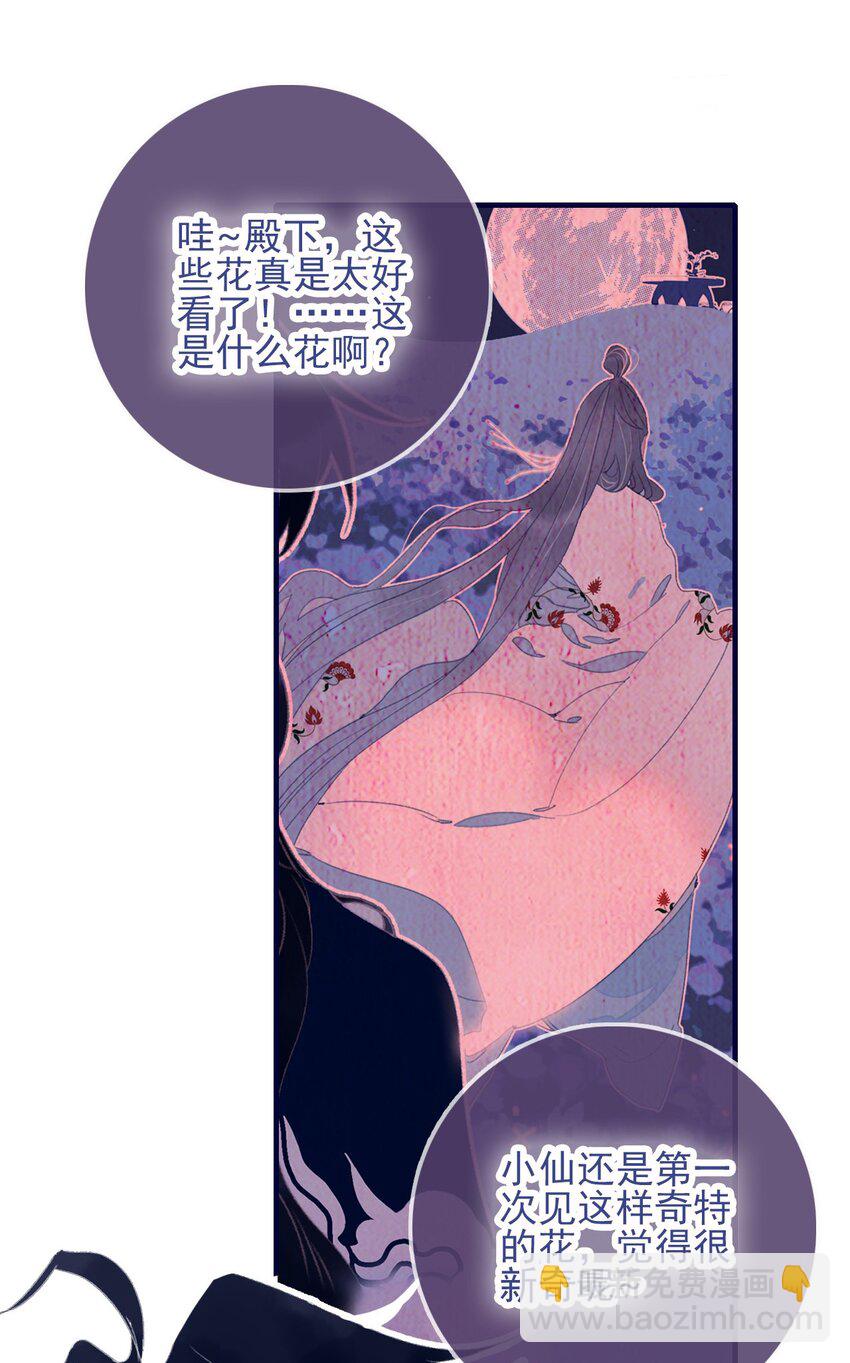 我與魔君不可說 - 第68話 患得患失 - 6