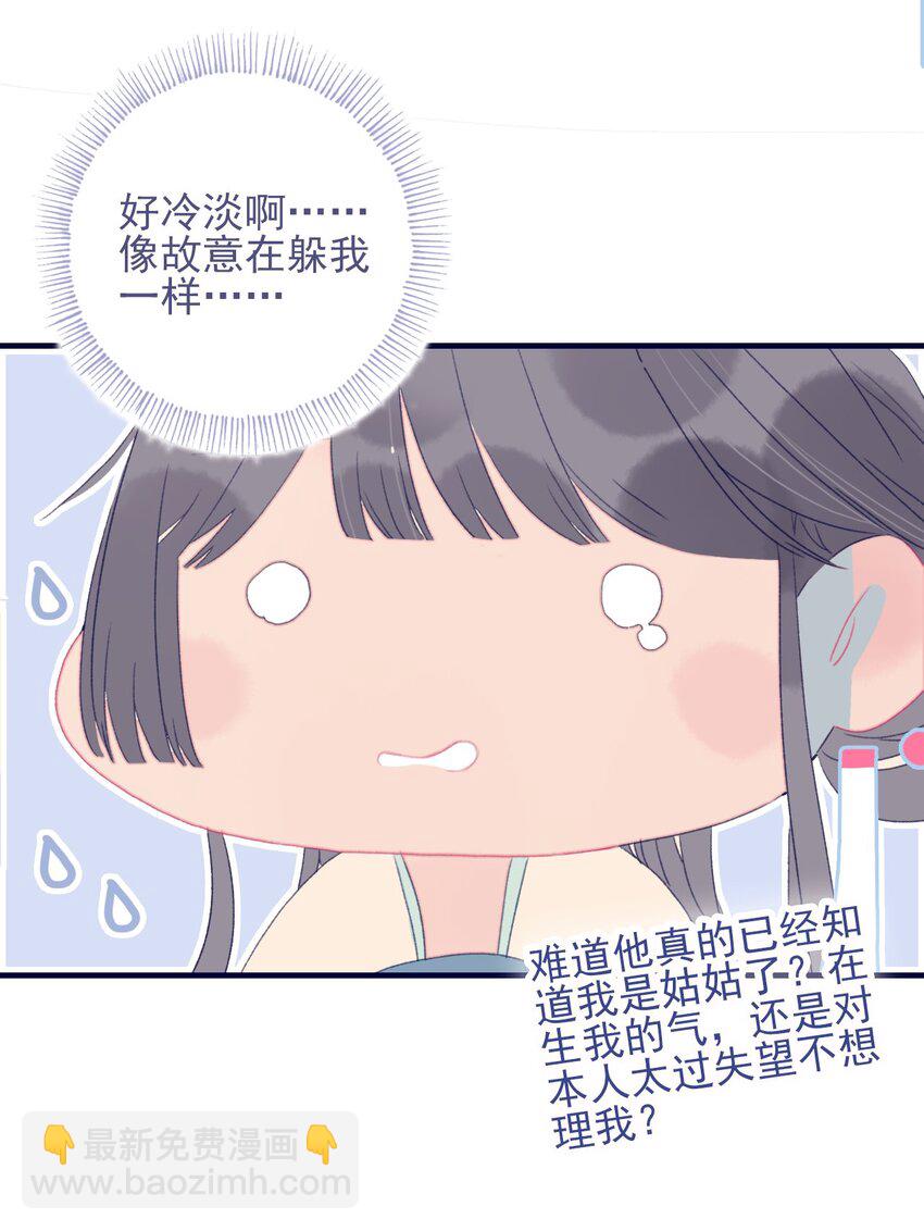 我與魔君不可說 - 第70話 難道……是我的？ - 3