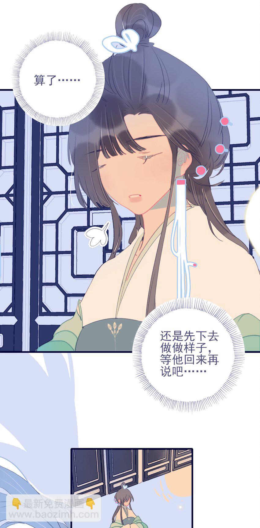 我與魔君不可說 - 第70話 難道……是我的？ - 5