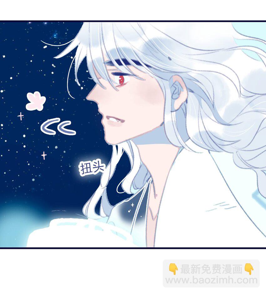 我與魔君不可說 - 第70話 難道……是我的？ - 1