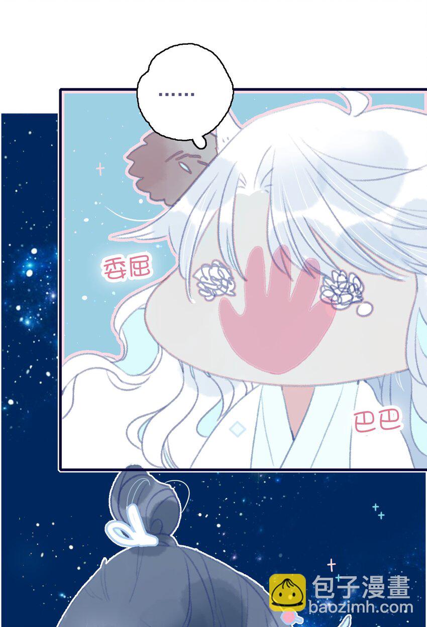 我與魔君不可說 - 第70話 難道……是我的？ - 3