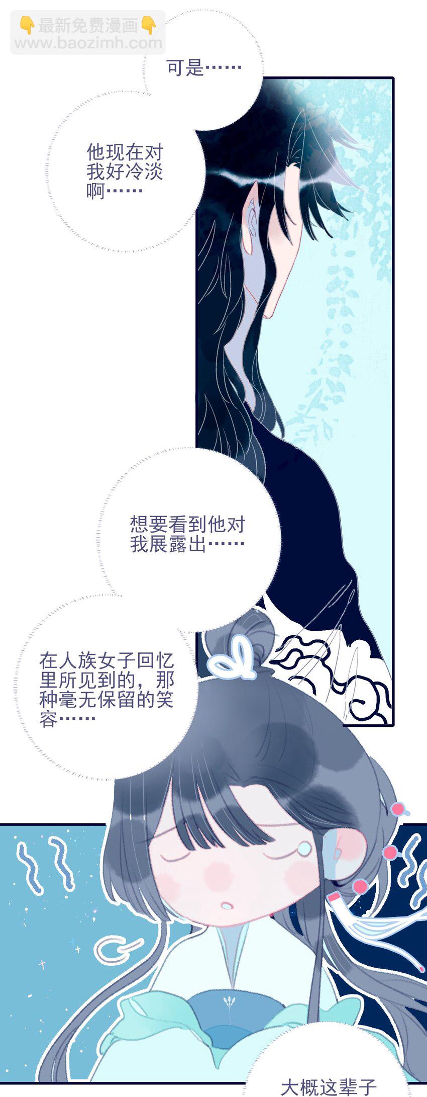 我與魔君不可說 - 第70話 難道……是我的？ - 7