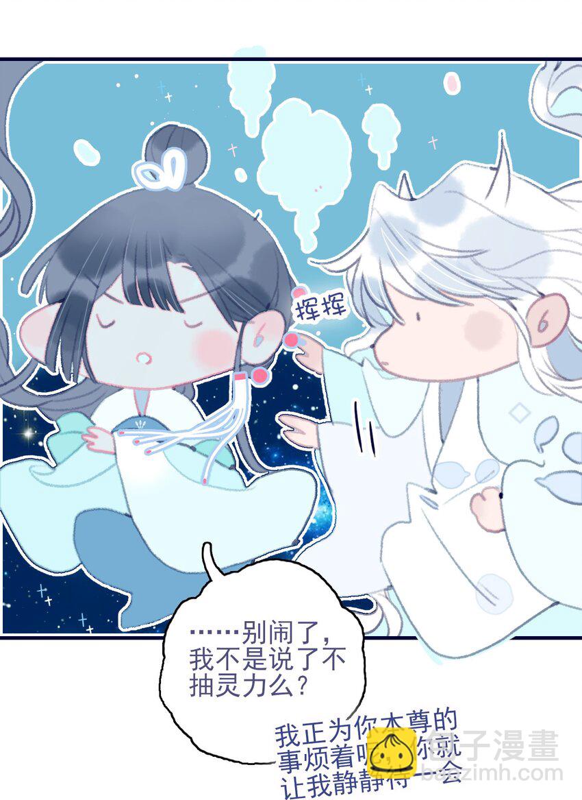 我與魔君不可說 - 第70話 難道……是我的？ - 2